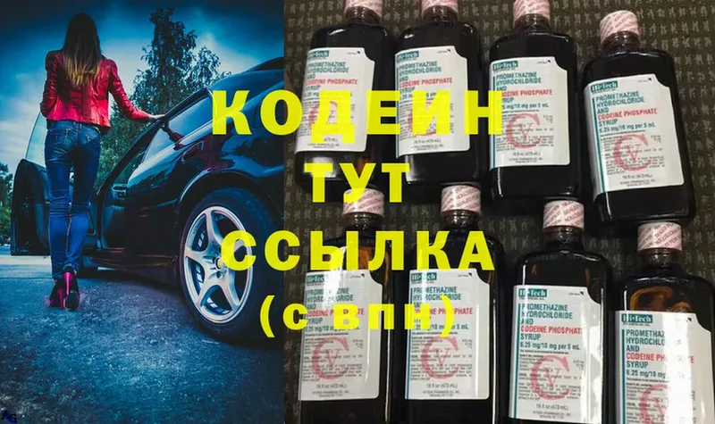 Codein Purple Drank  цены   МЕГА рабочий сайт  Котельниково 